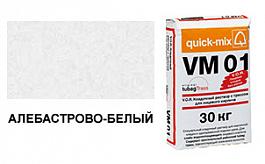 Цветной кладочный раствор quick-mix VM 01.A алебастрово-белый 72161, 30 кг от 1 218 руб.