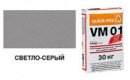 Цветной кладочный раствор quick-mix VM 01.C светло-серый 72163, 30 кг от 917 руб.