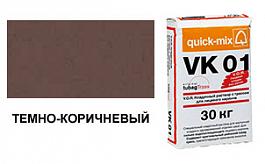 Цветной кладочный раствор quick-mix VK 01.F 72136 темно-коричневый 30 кг от 1 123 руб.