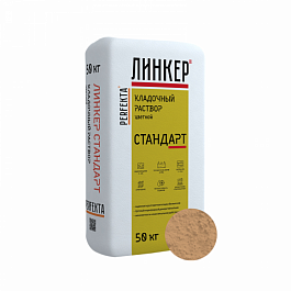 Смесь кладочная цветная Линкер Стандарт кремово-розовый, 50 кг от 1 010 руб.