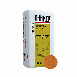 Смесь кладочная цветная Линкер Стандарт медный, 50 кг от 1 305 руб.