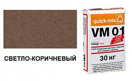 Цветной кладочный раствор quick-mix VM 01.P светло-коричневый 72172, 30 кг от 977 руб.