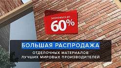 БОЛЬШАЯ РАСПРОДАЖА