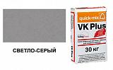 Цветной кладочный раствор quick-mix VK Plus.C 72103 светло-серый 30 кг от 1 247 руб.