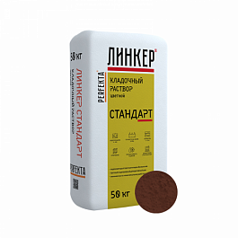 Смесь кладочная цветная Линкер Стандарт коричневый, 50 кг от 1 086 руб.