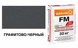 Затирка для кирпичных швов quick-mix FM.H графитово-черная 72308, 30 кг от 1 317 руб.