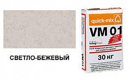 Цветной кладочный раствор quick-mix VM 01.B светло-бежевый 72162, 30 кг от 977 руб.