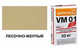Цветной кладочный раствор quick-mix VM 01.I песочно-желтый 72169, 30 кг от 932 руб.