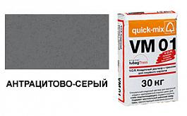 Цветной кладочный раствор quick-mix VM 01.E антрацитово-серый 72165, 30 кг от 997 руб.