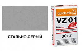Цветной кладочный раствор quick-mix VZ 01.Т 72215 стально-серый 30 кг от 1 053 руб.