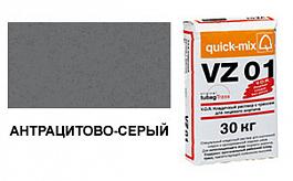 Цветной кладочный раствор quick-mix VZ 01.E 72205 антрацитово-серый 30 кг от 1 045 руб.