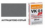 Цветной кладочный раствор quick-mix VK 01.E 72135 антрацитово-серый 30 кг от 1 036 руб.