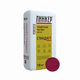 Смесь кладочная цветная Линкер Стандарт вишневый, 50 кг от 969 руб.