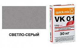 Цветной кладочный раствор quick-mix VK 01.C 72133 светло-серый 30 кг от 943 руб.